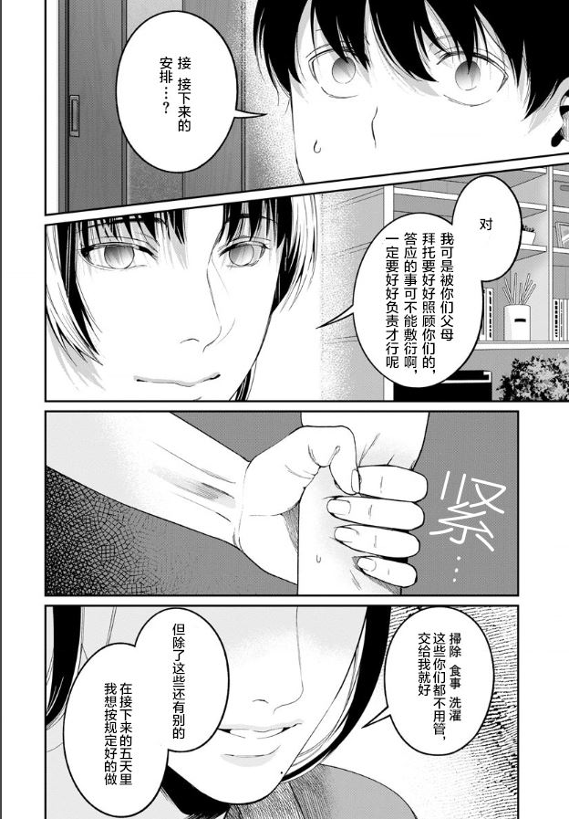 《和蔼的保姆》漫画最新章节第1话免费下拉式在线观看章节第【20】张图片