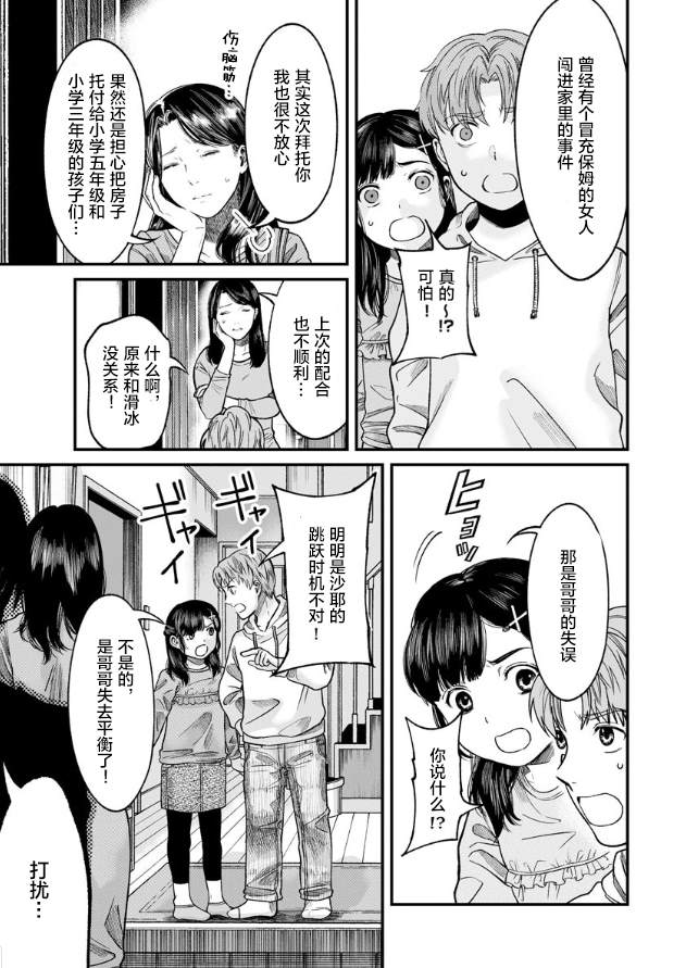 《和蔼的保姆》漫画最新章节第7话免费下拉式在线观看章节第【3】张图片