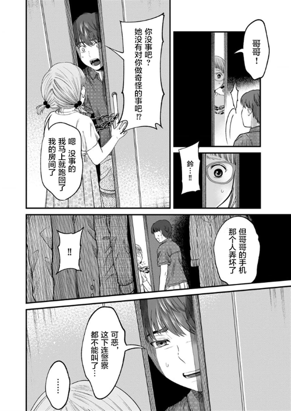 《和蔼的保姆》漫画最新章节第5话免费下拉式在线观看章节第【12】张图片