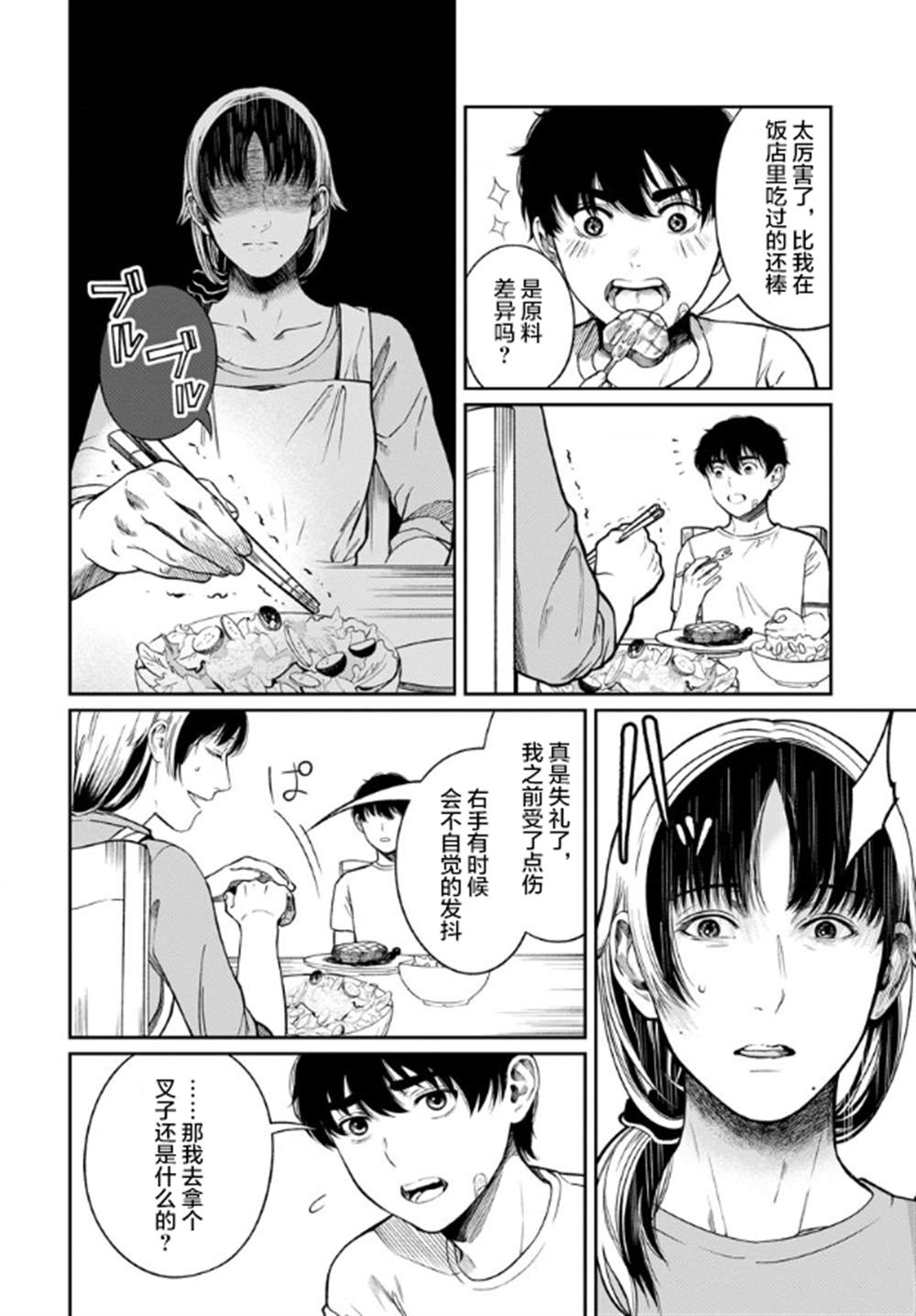 《和蔼的保姆》漫画最新章节第2话免费下拉式在线观看章节第【7】张图片