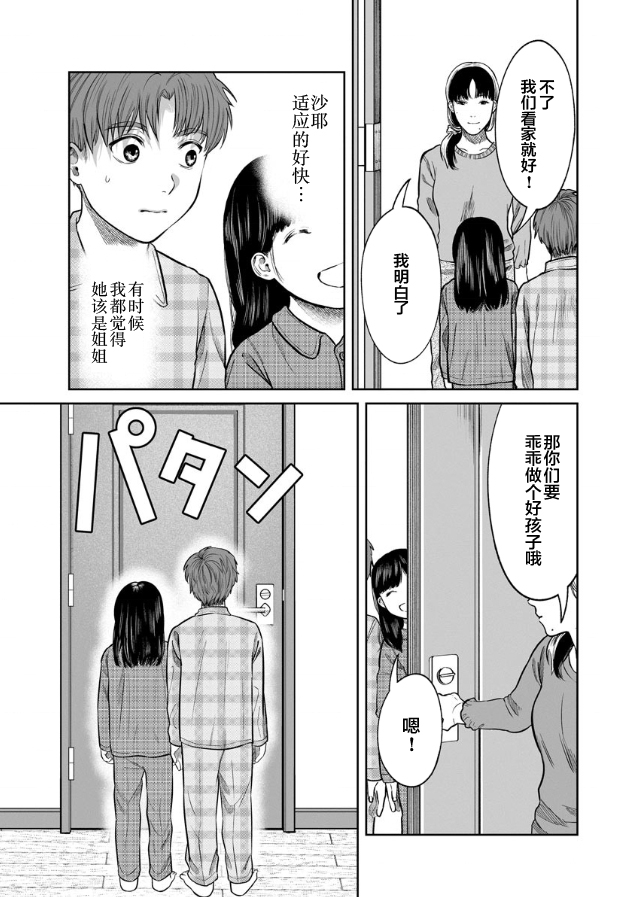 《和蔼的保姆》漫画最新章节第9话免费下拉式在线观看章节第【24】张图片