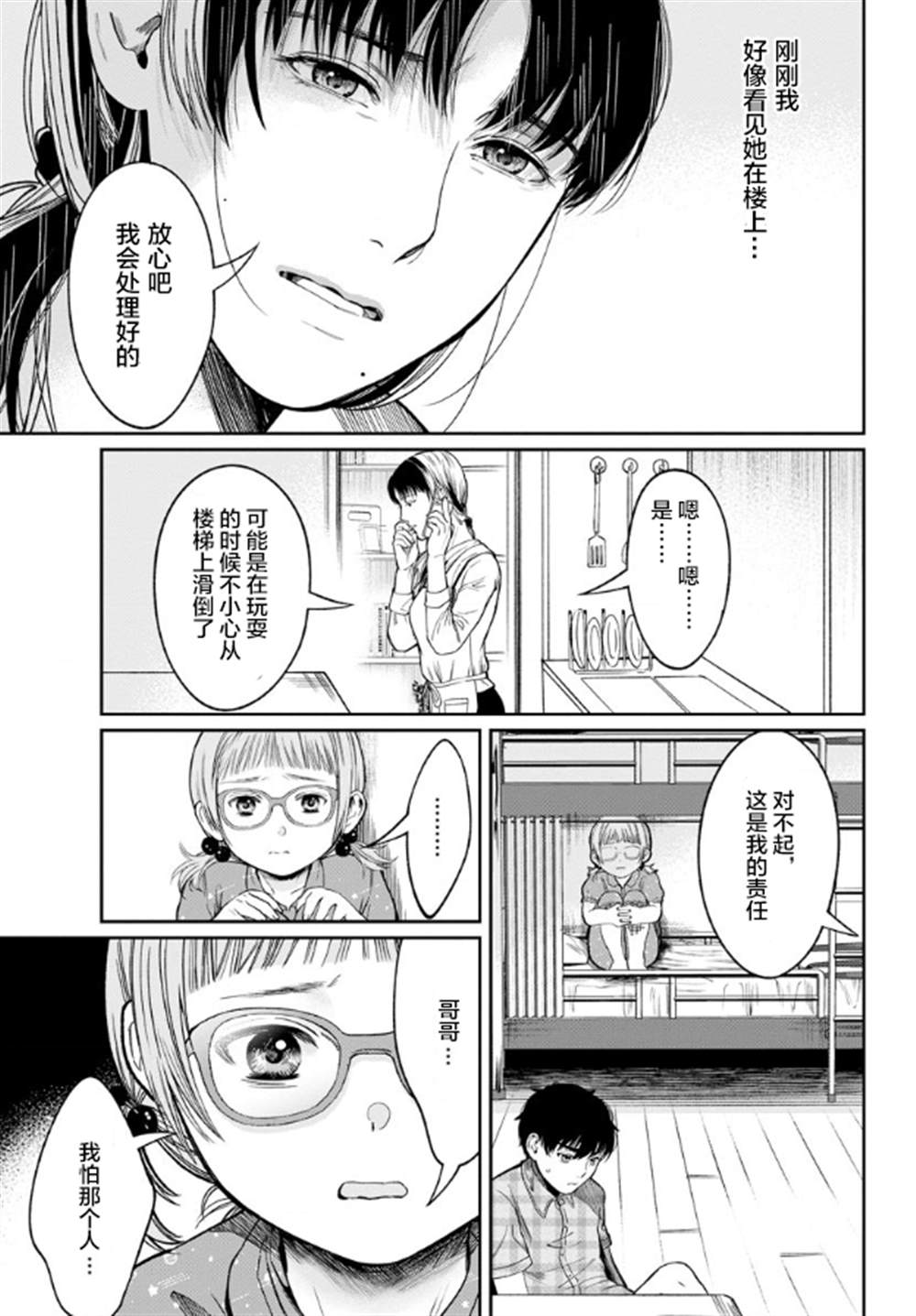 《和蔼的保姆》漫画最新章节第2话免费下拉式在线观看章节第【22】张图片