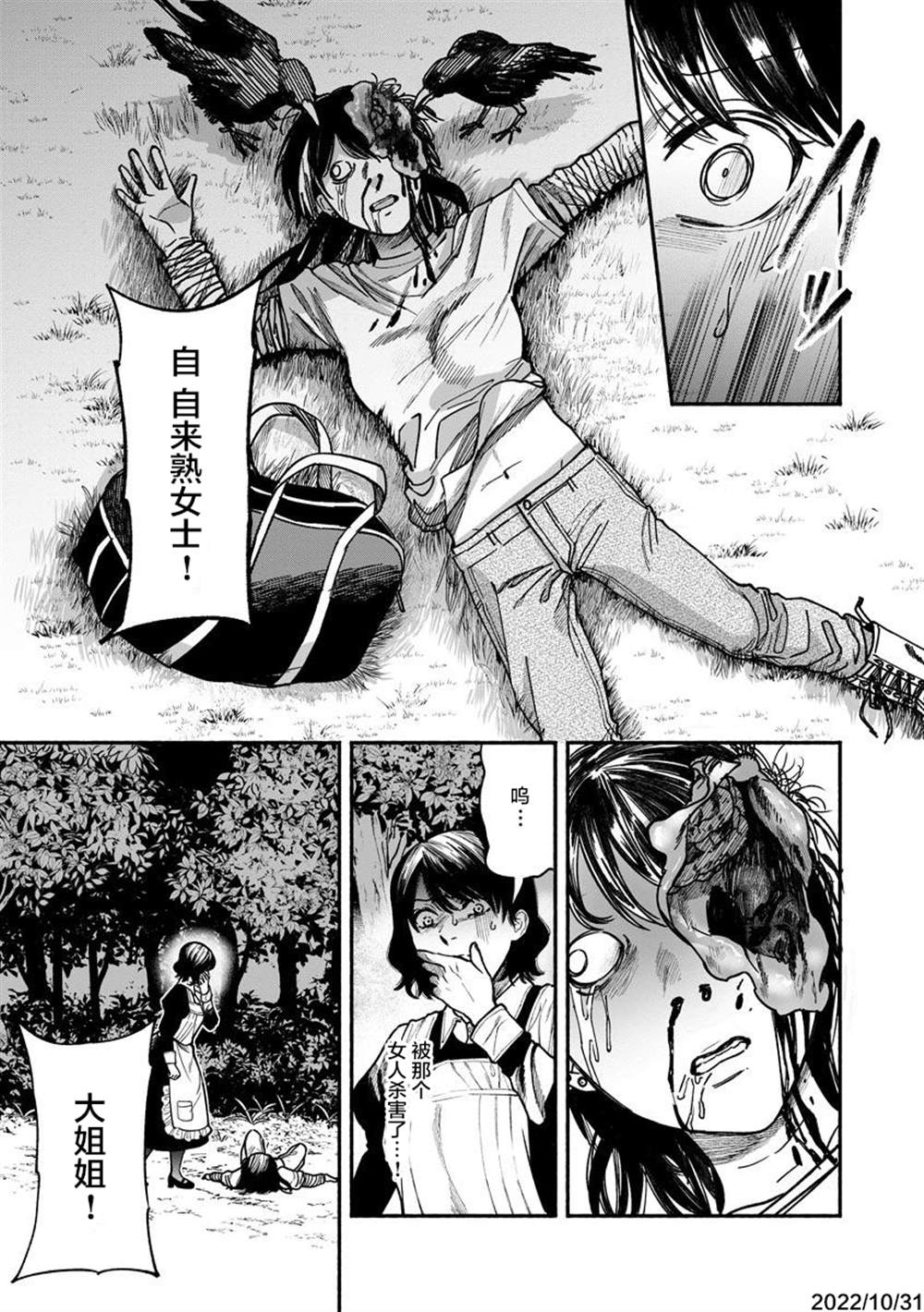 《和蔼的保姆》漫画最新章节第17话免费下拉式在线观看章节第【25】张图片