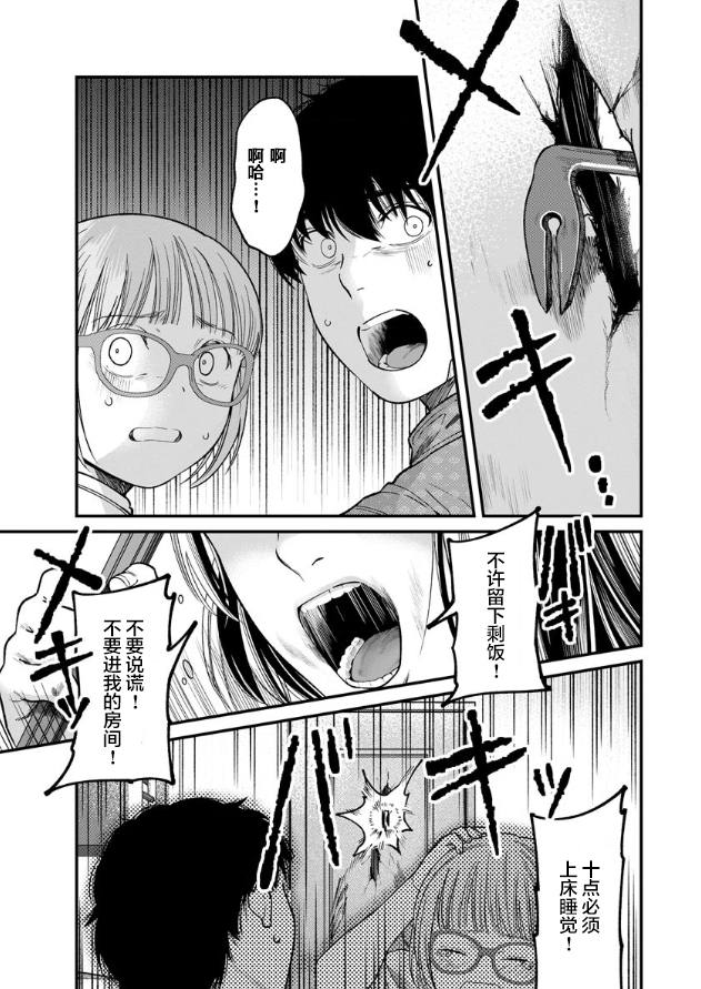 《和蔼的保姆》漫画最新章节第6话免费下拉式在线观看章节第【7】张图片