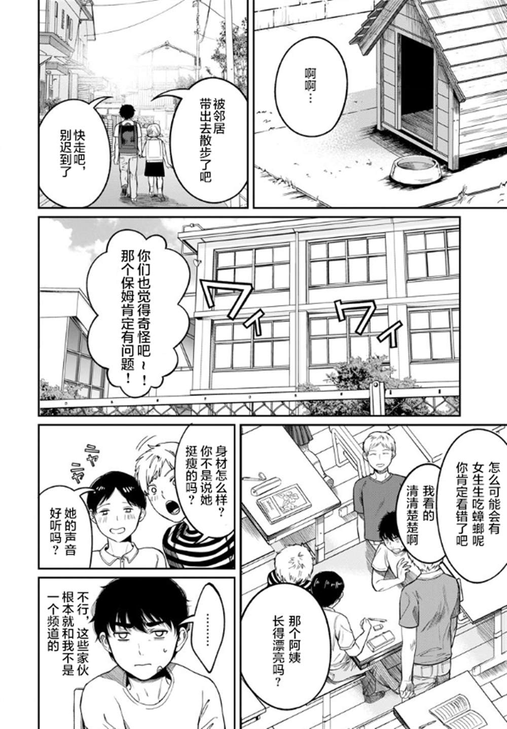 《和蔼的保姆》漫画最新章节第2话免费下拉式在线观看章节第【3】张图片