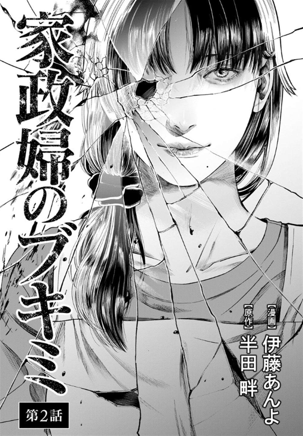 《和蔼的保姆》漫画最新章节第2话免费下拉式在线观看章节第【1】张图片