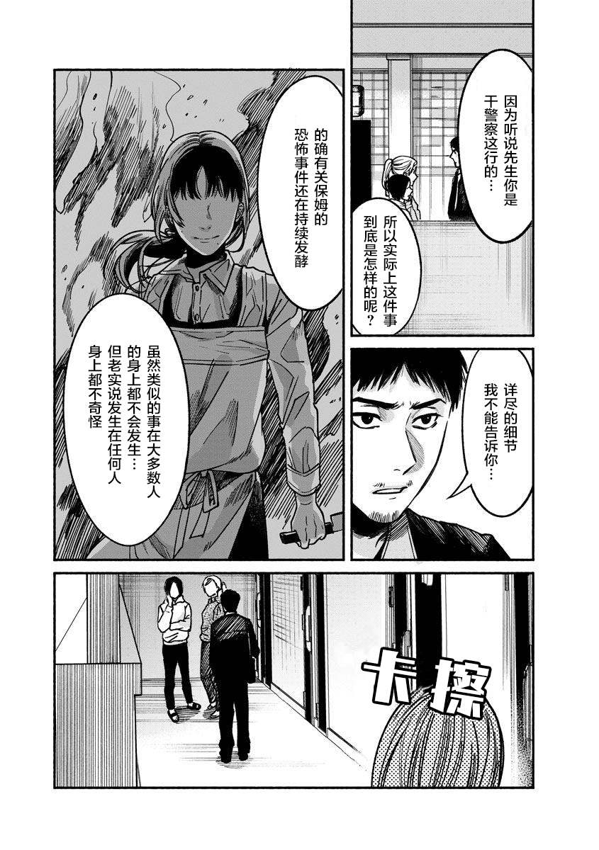 《和蔼的保姆》漫画最新章节第19话免费下拉式在线观看章节第【6】张图片