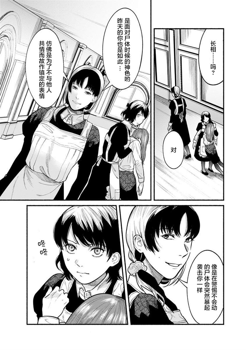 《和蔼的保姆》漫画最新章节第15话免费下拉式在线观看章节第【8】张图片