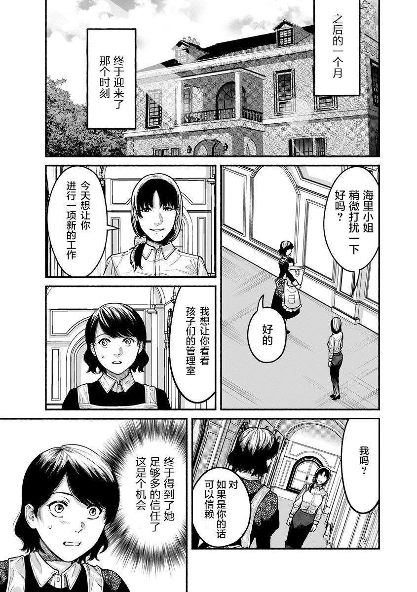 《和蔼的保姆》漫画最新章节第16话免费下拉式在线观看章节第【23】张图片