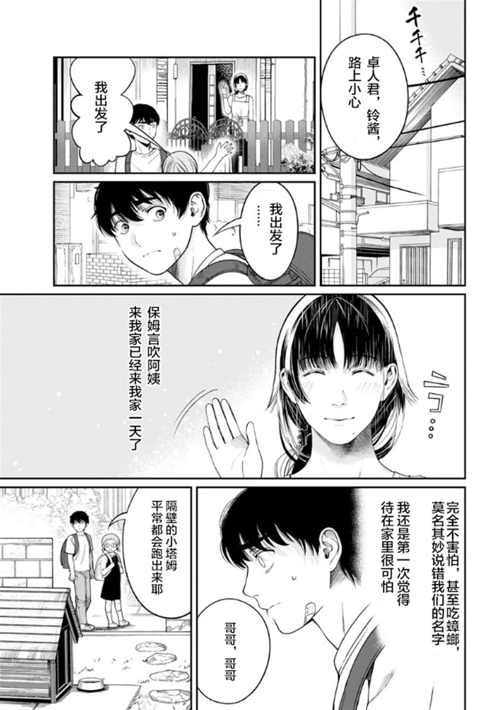 《和蔼的保姆》漫画最新章节第2话免费下拉式在线观看章节第【2】张图片