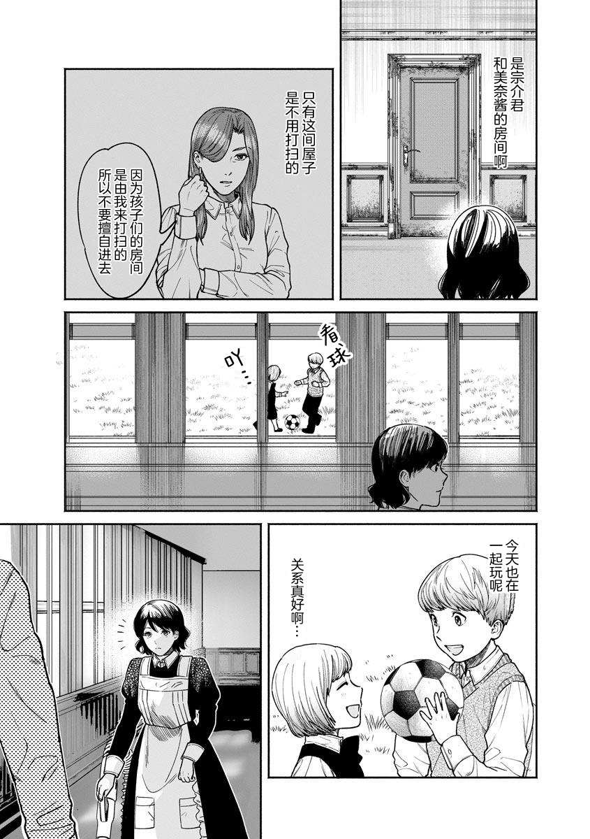 《和蔼的保姆》漫画最新章节第13话免费下拉式在线观看章节第【23】张图片