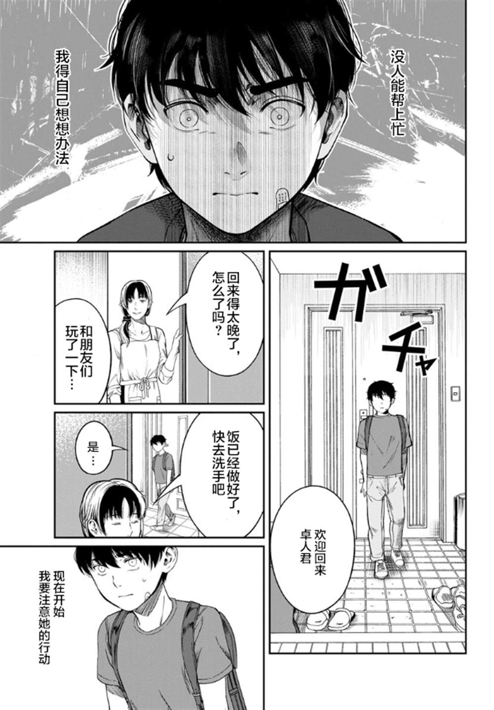 《和蔼的保姆》漫画最新章节第2话免费下拉式在线观看章节第【14】张图片