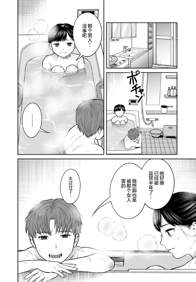 《和蔼的保姆》漫画最新章节第9话免费下拉式在线观看章节第【3】张图片