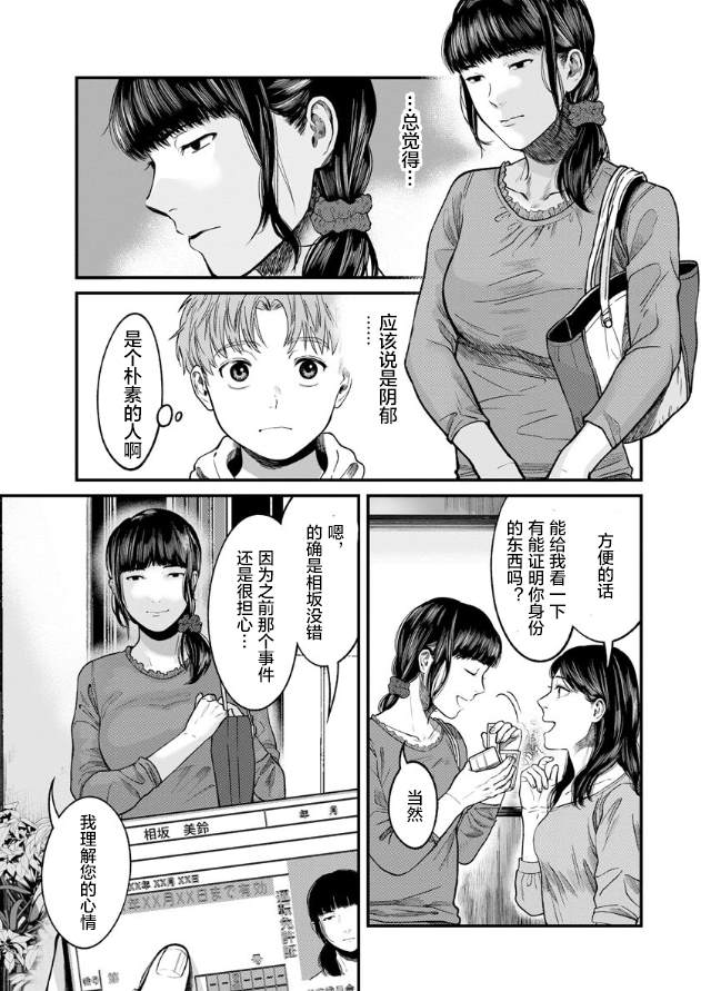 《和蔼的保姆》漫画最新章节第7话免费下拉式在线观看章节第【5】张图片