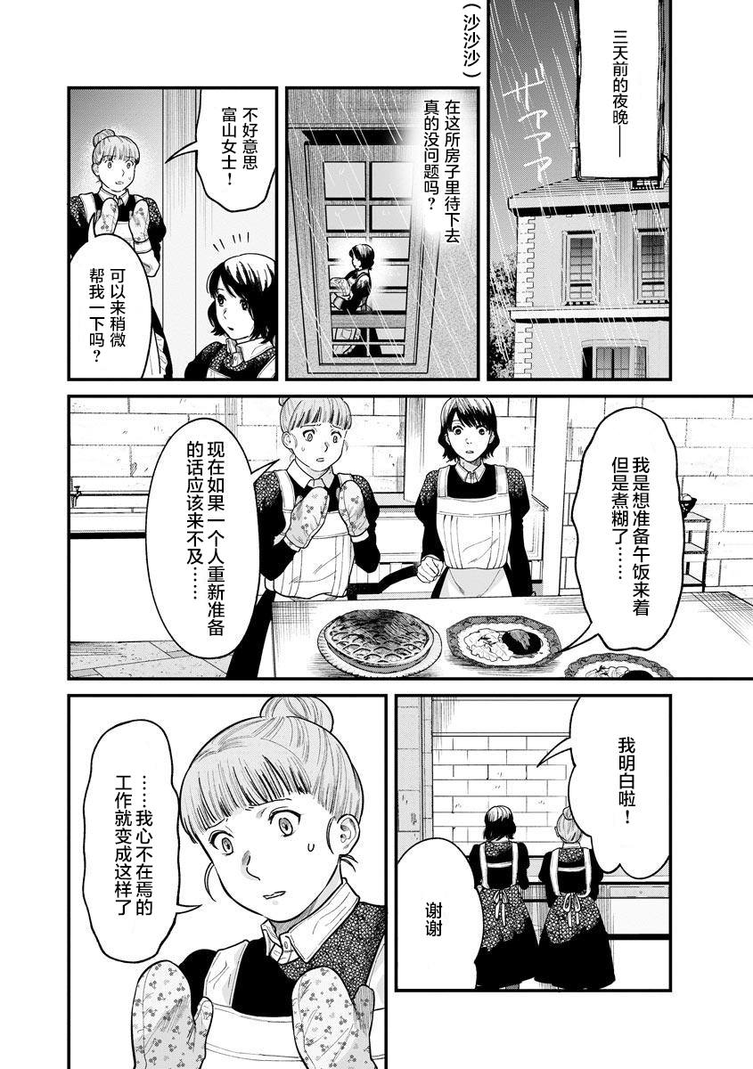 《和蔼的保姆》漫画最新章节第14话免费下拉式在线观看章节第【3】张图片