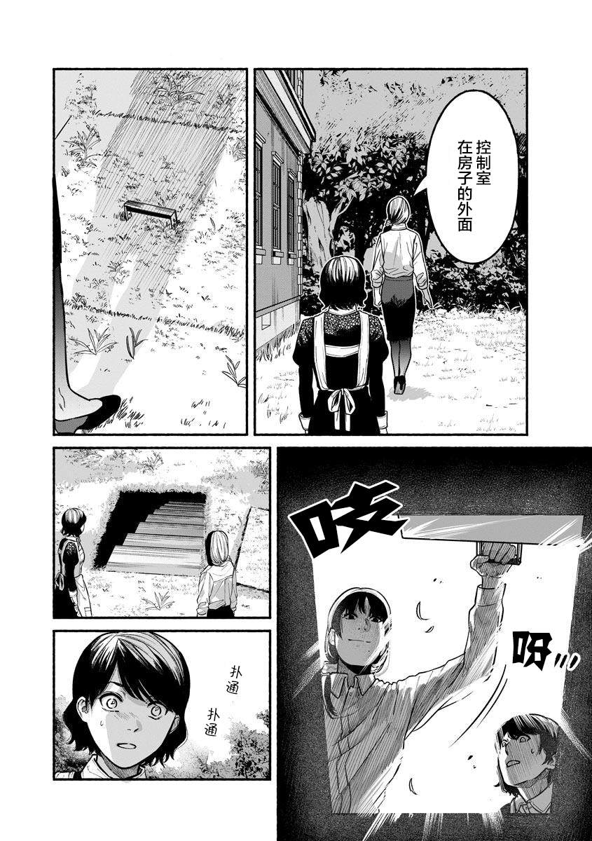 《和蔼的保姆》漫画最新章节第16话免费下拉式在线观看章节第【24】张图片