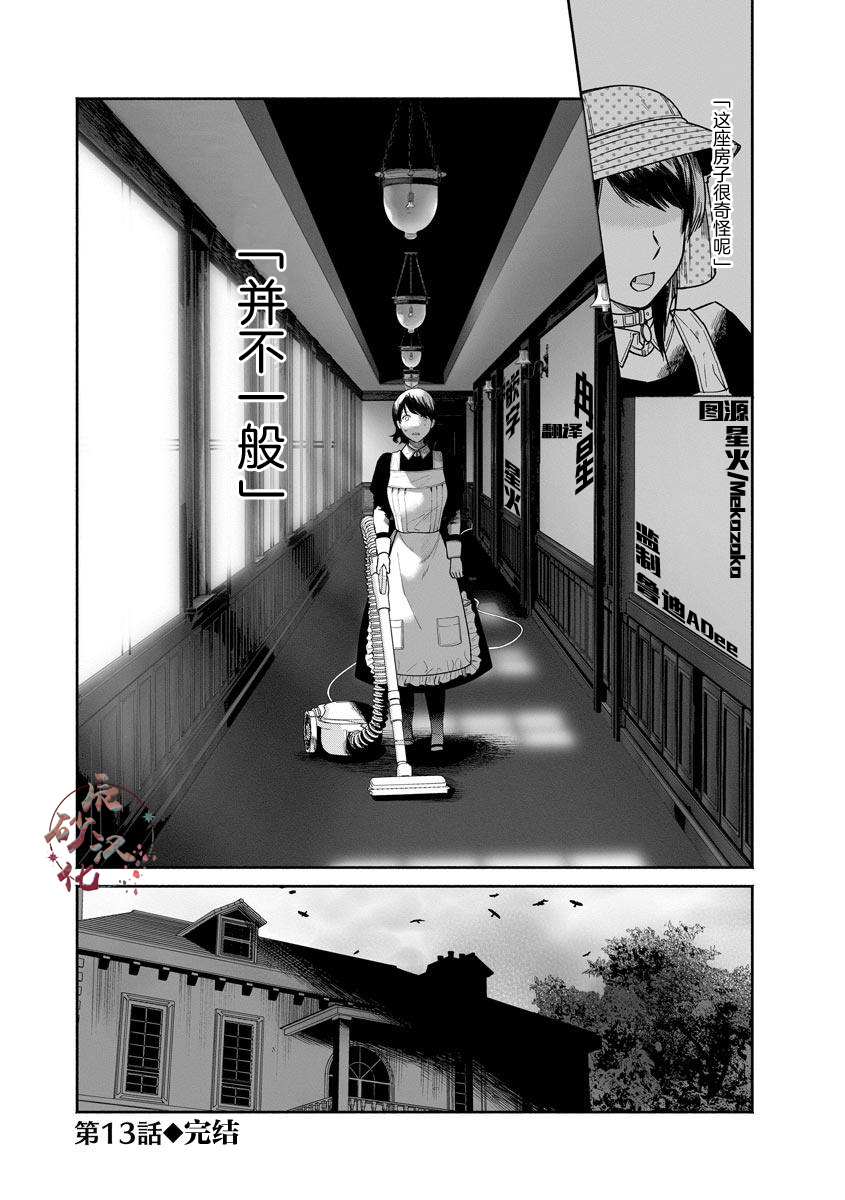 《和蔼的保姆》漫画最新章节第13话免费下拉式在线观看章节第【25】张图片