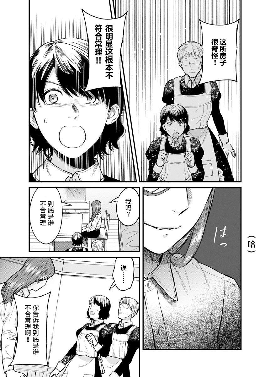 《和蔼的保姆》漫画最新章节第14话免费下拉式在线观看章节第【19】张图片