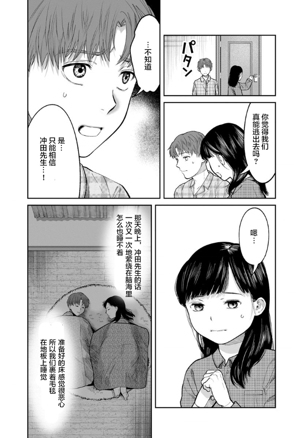 《和蔼的保姆》漫画最新章节第9话免费下拉式在线观看章节第【21】张图片