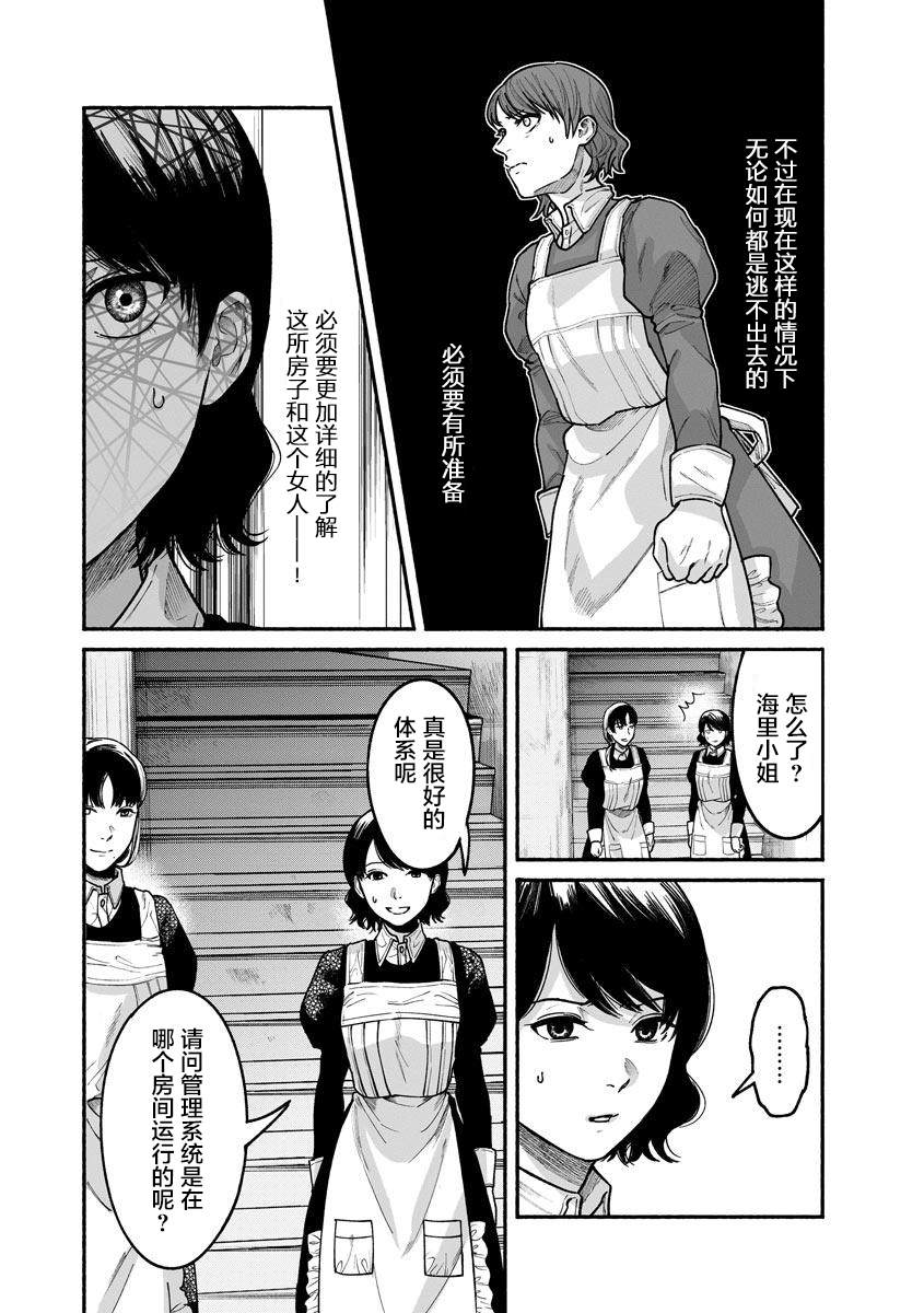 《和蔼的保姆》漫画最新章节第16话免费下拉式在线观看章节第【6】张图片