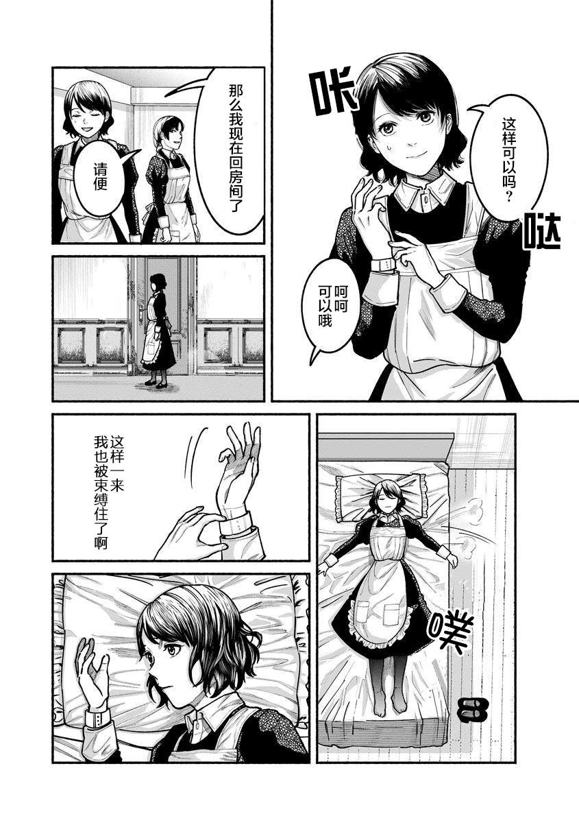 《和蔼的保姆》漫画最新章节第16话免费下拉式在线观看章节第【12】张图片