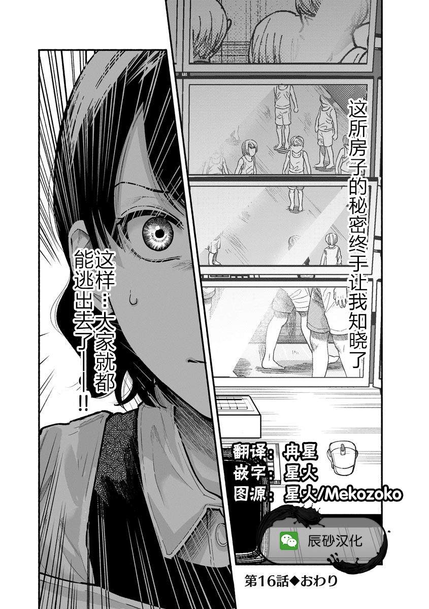 《和蔼的保姆》漫画最新章节第16话免费下拉式在线观看章节第【26】张图片