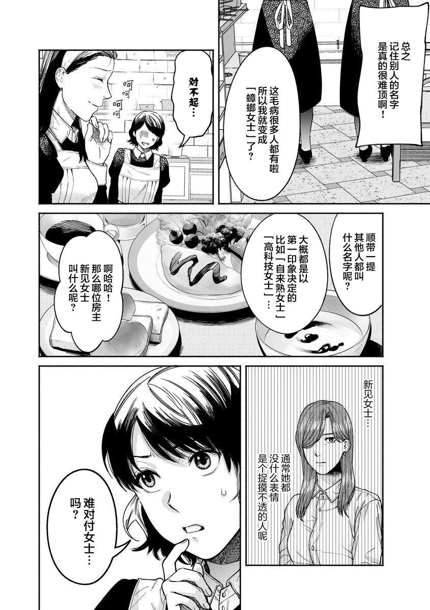 《和蔼的保姆》漫画最新章节第13话免费下拉式在线观看章节第【8】张图片