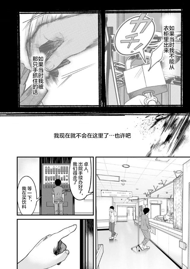 《和蔼的保姆》漫画最新章节第6话免费下拉式在线观看章节第【18】张图片