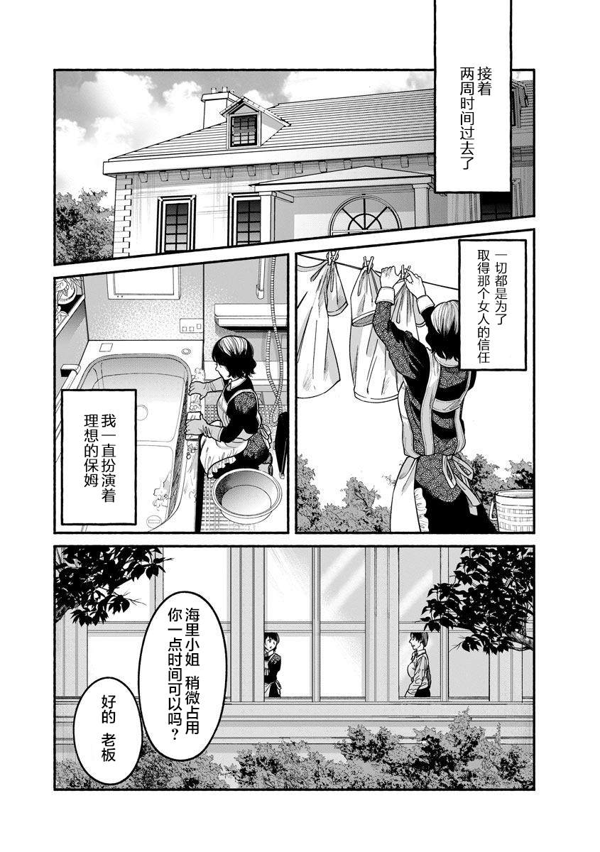 《和蔼的保姆》漫画最新章节第16话免费下拉式在线观看章节第【14】张图片