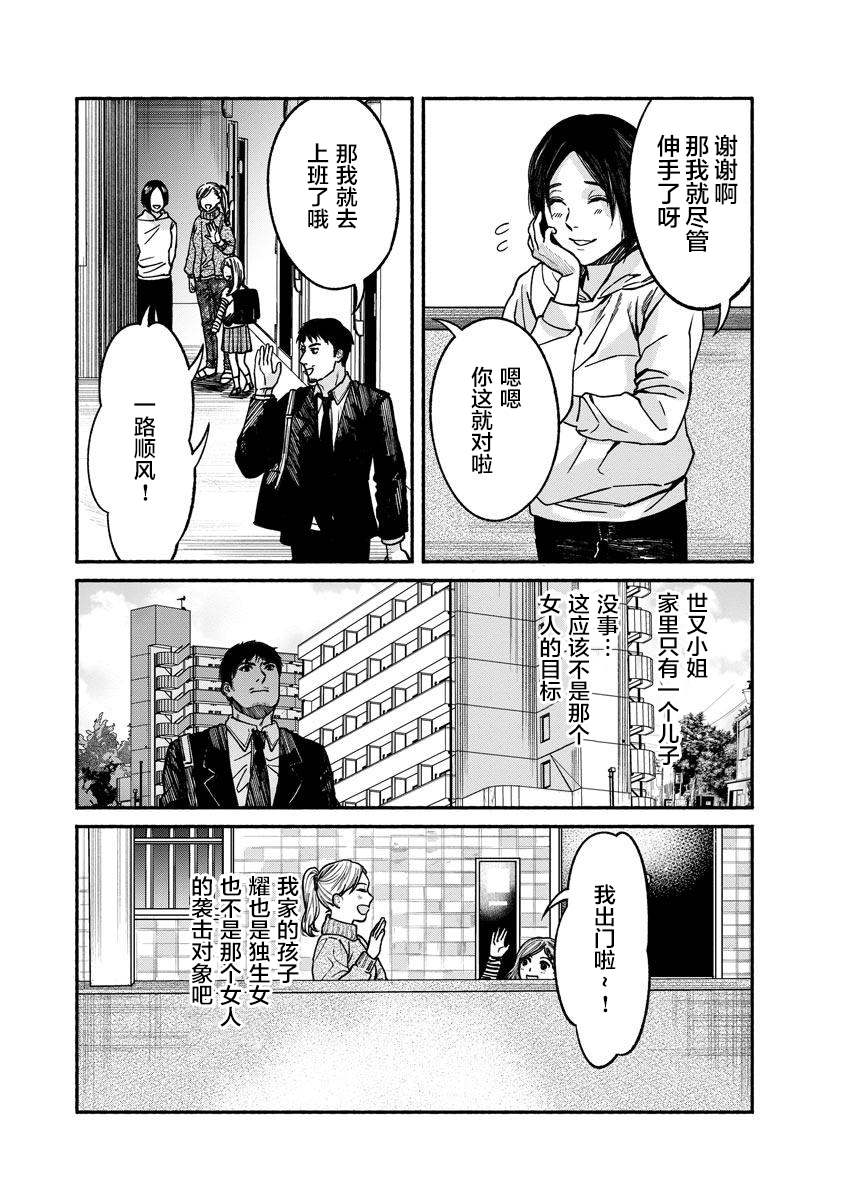 《和蔼的保姆》漫画最新章节第19话免费下拉式在线观看章节第【8】张图片