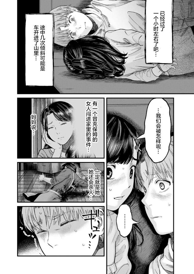 《和蔼的保姆》漫画最新章节第7话免费下拉式在线观看章节第【22】张图片