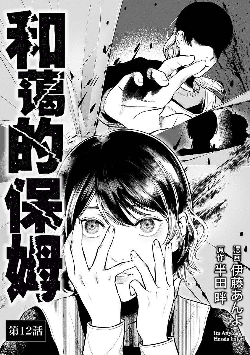 《和蔼的保姆》漫画最新章节第12话免费下拉式在线观看章节第【3】张图片