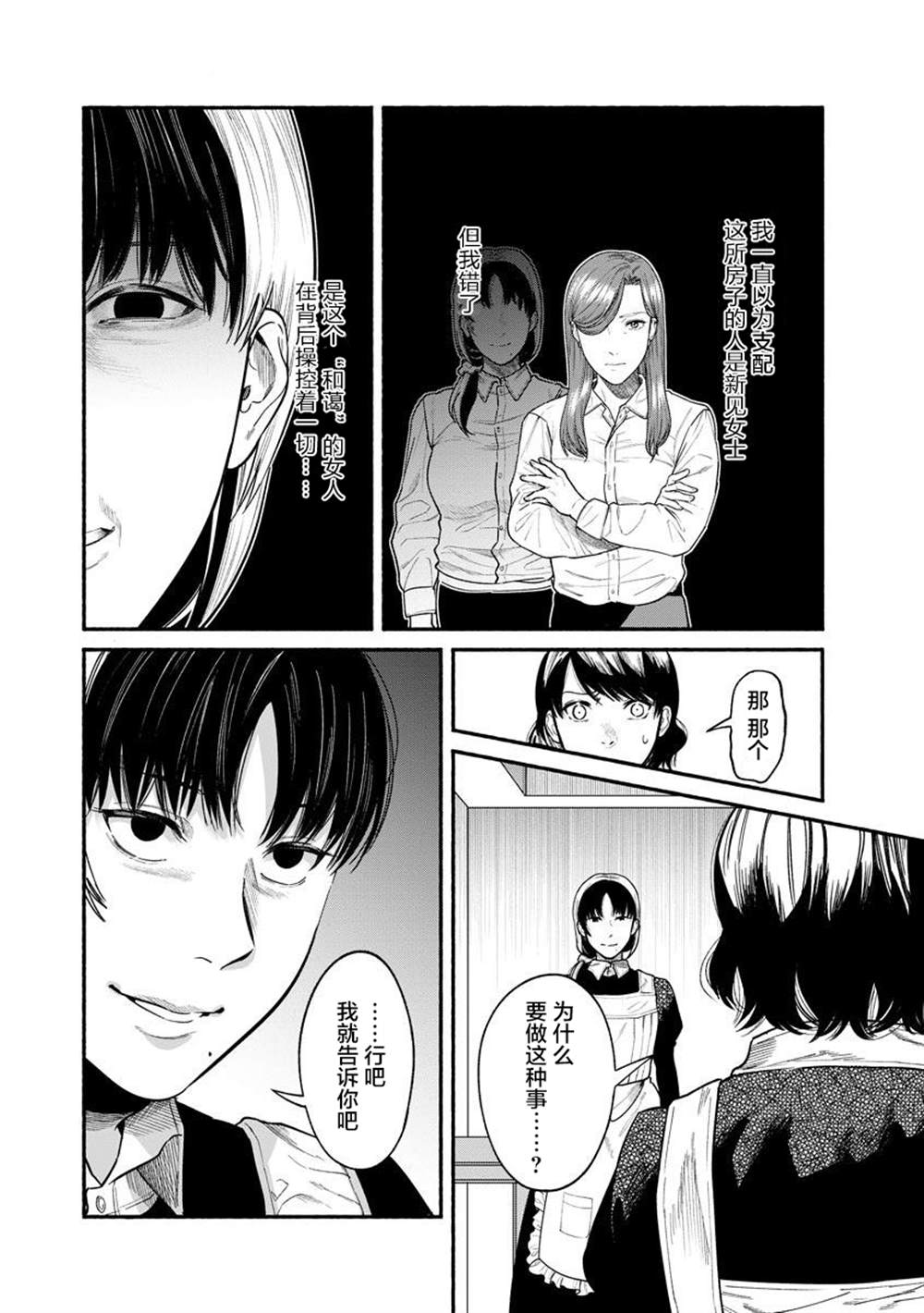 《和蔼的保姆》漫画最新章节第15话免费下拉式在线观看章节第【5】张图片