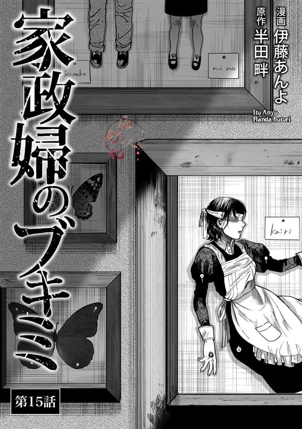 《和蔼的保姆》漫画最新章节第15话免费下拉式在线观看章节第【2】张图片