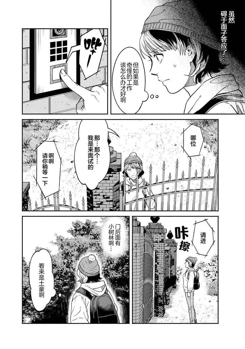 《和蔼的保姆》漫画最新章节第12话免费下拉式在线观看章节第【6】张图片