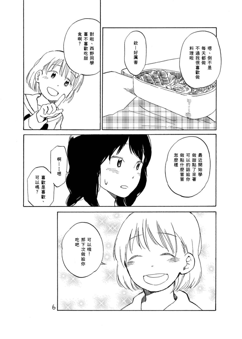 《どま百合短篇集》漫画最新章节第4话免费下拉式在线观看章节第【7】张图片