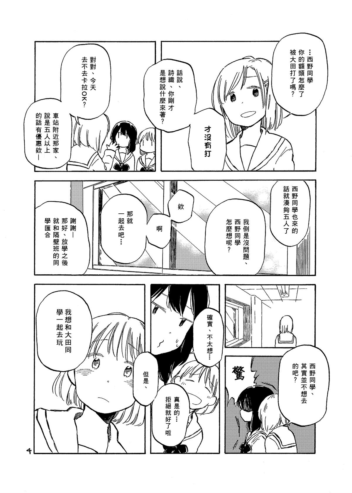 《どま百合短篇集》漫画最新章节第5话免费下拉式在线观看章节第【5】张图片