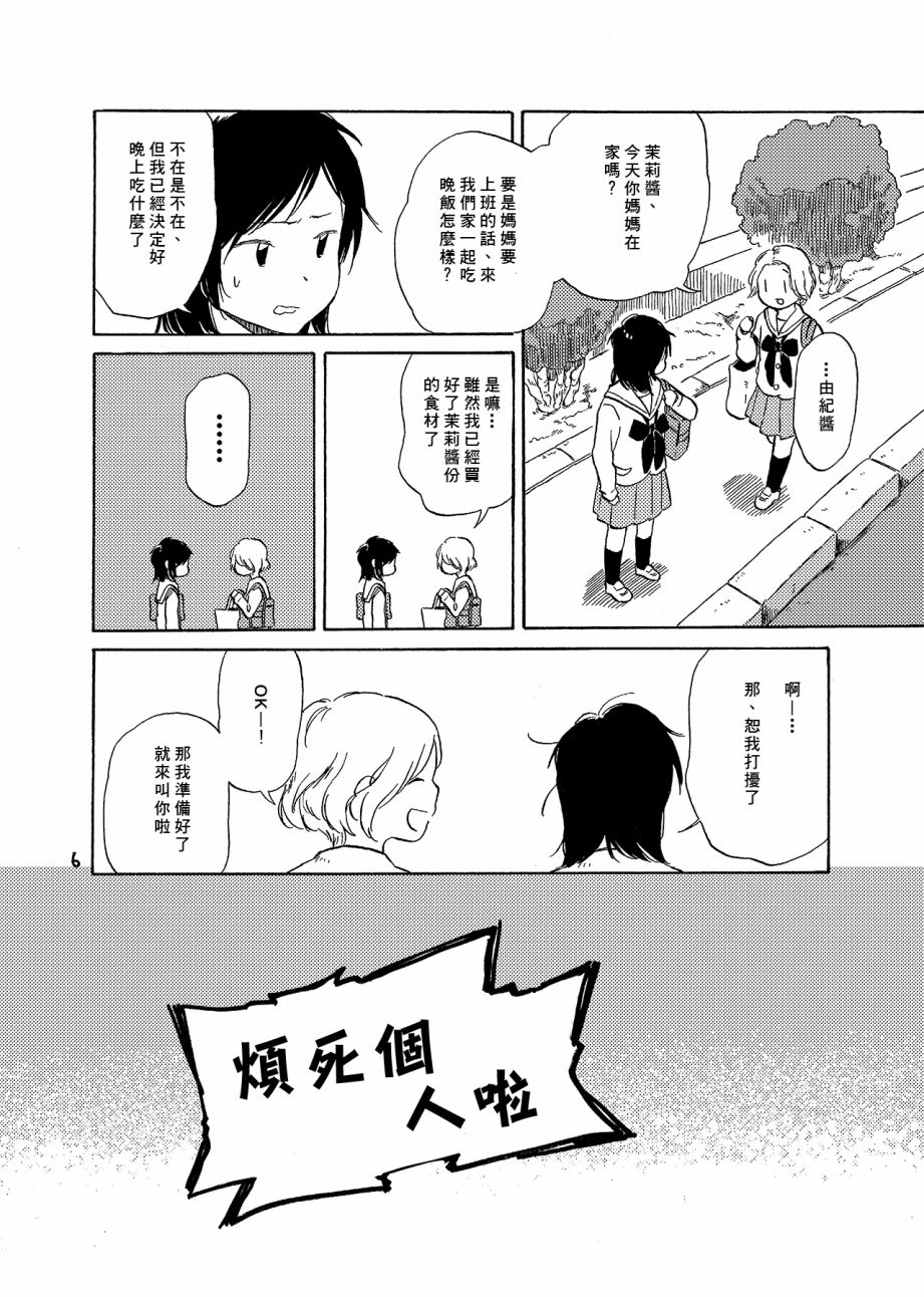 《どま百合短篇集》漫画最新章节第6话免费下拉式在线观看章节第【6】张图片