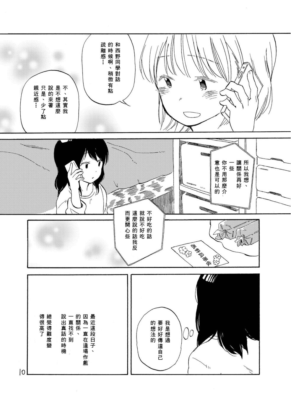 《どま百合短篇集》漫画最新章节第4话免费下拉式在线观看章节第【11】张图片