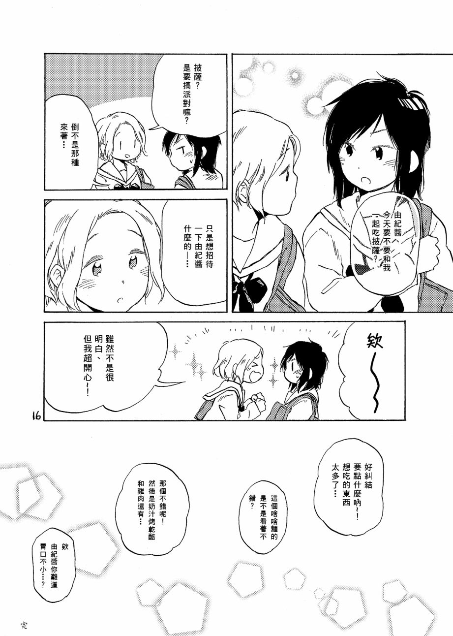 《どま百合短篇集》漫画最新章节第6话免费下拉式在线观看章节第【16】张图片