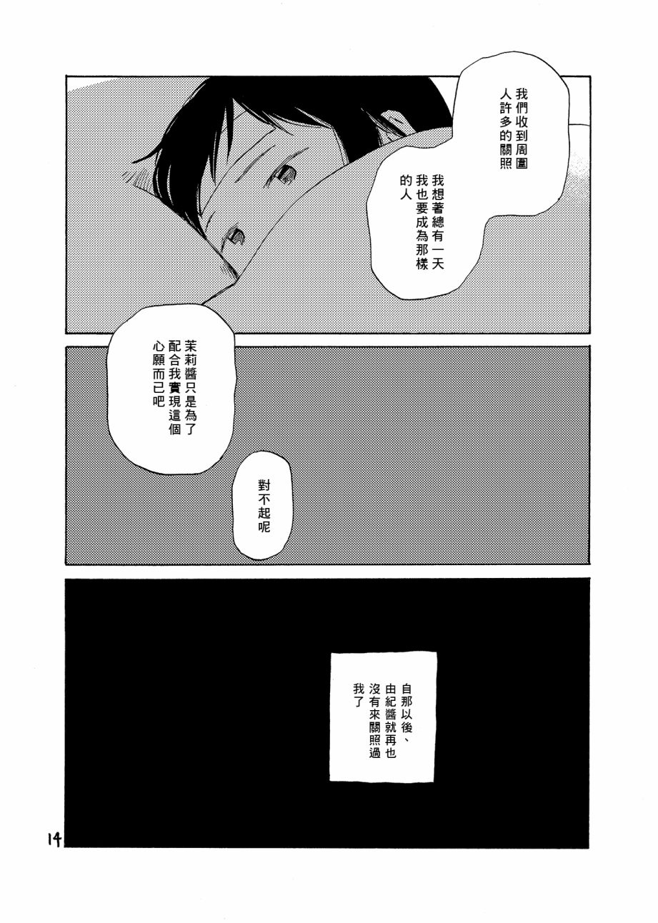 《どま百合短篇集》漫画最新章节第6话免费下拉式在线观看章节第【14】张图片