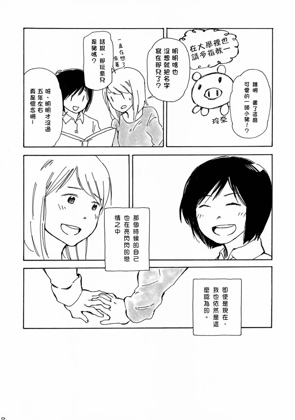 《どま百合短篇集》漫画最新章节第3话免费下拉式在线观看章节第【9】张图片