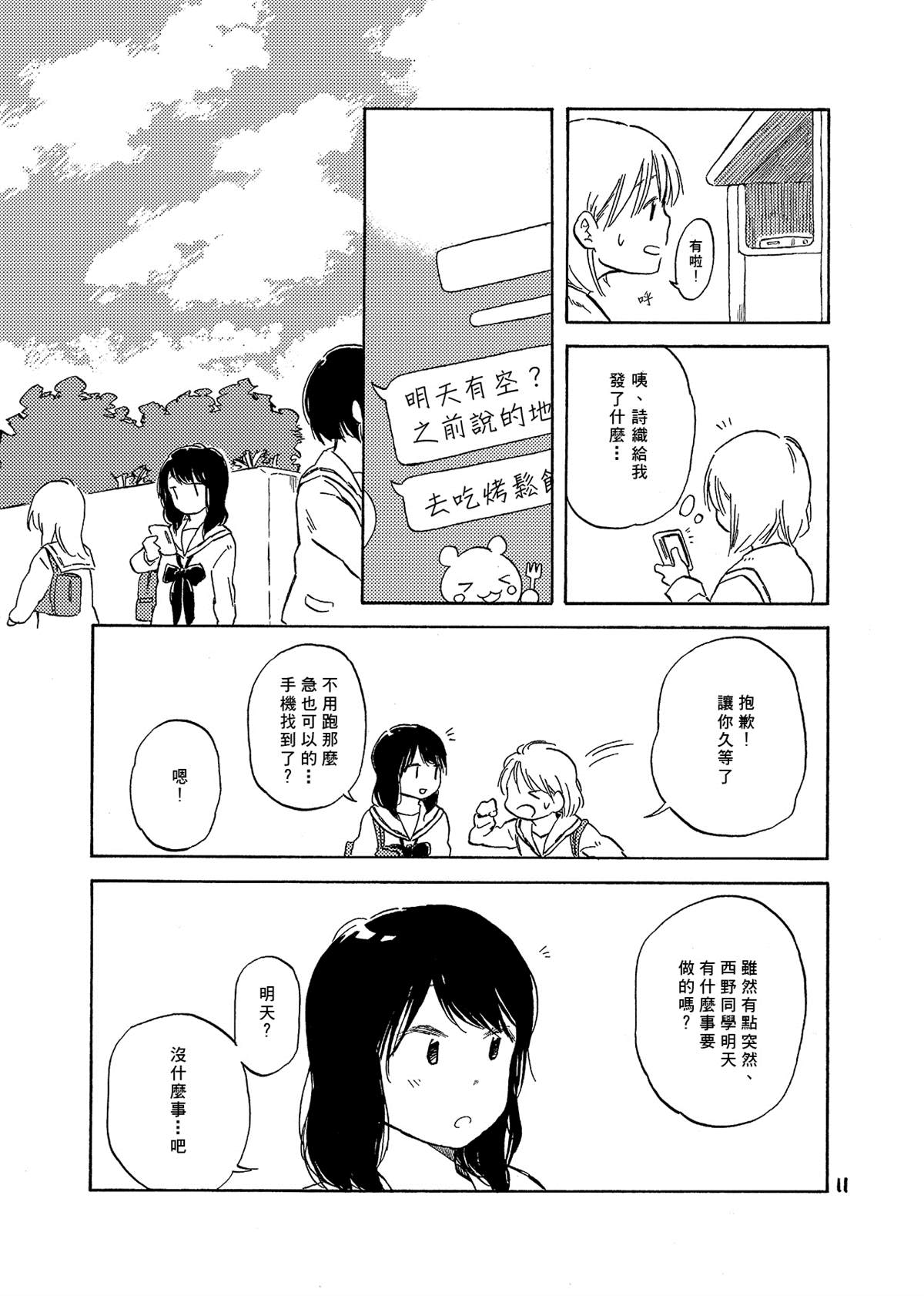 《どま百合短篇集》漫画最新章节第5话免费下拉式在线观看章节第【12】张图片