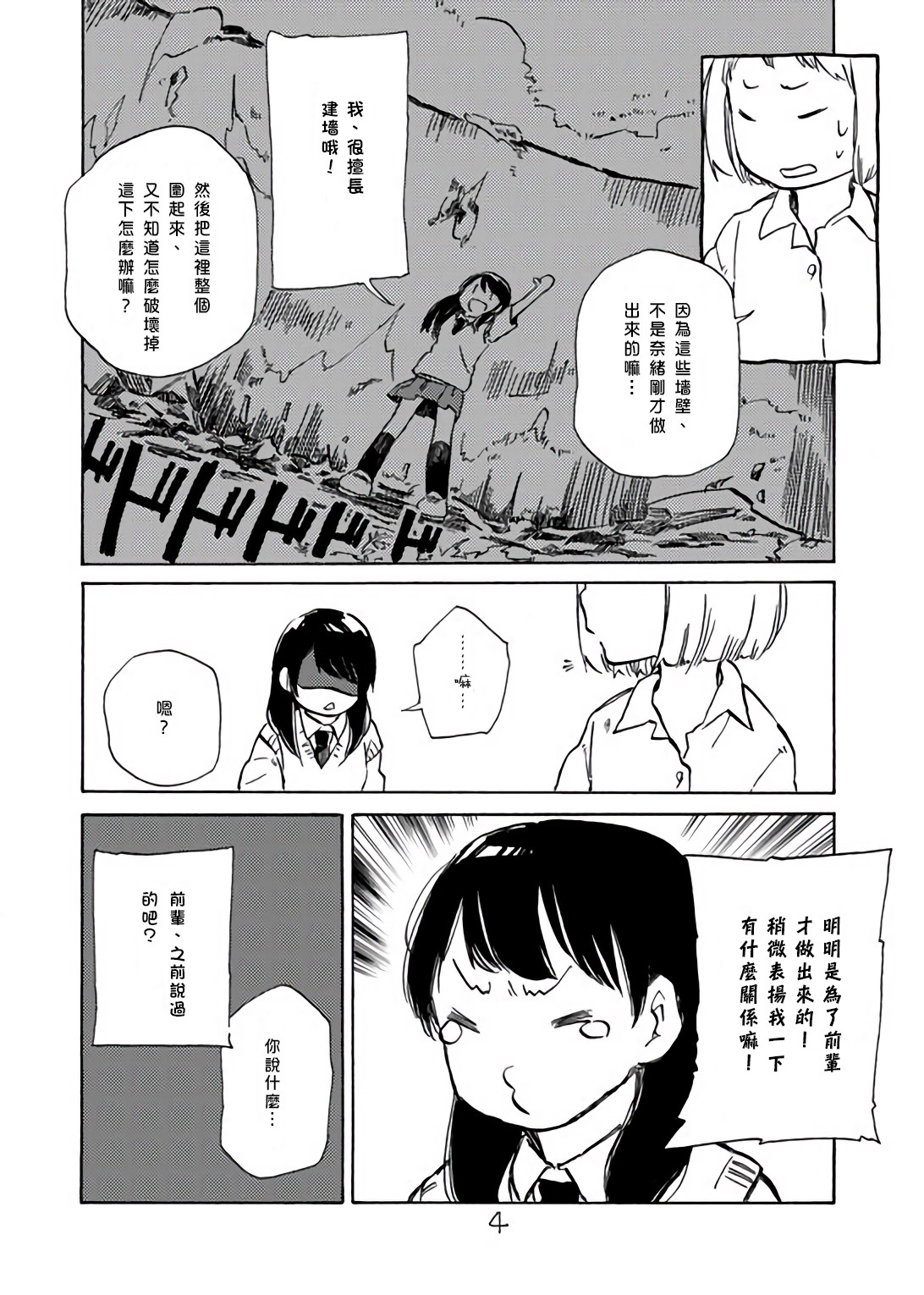 《どま百合短篇集》漫画最新章节第1话免费下拉式在线观看章节第【3】张图片