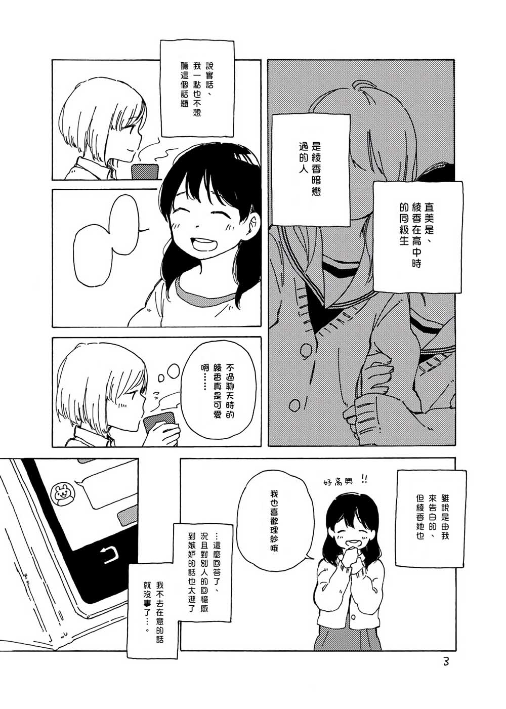 《どま百合短篇集》漫画最新章节第2话免费下拉式在线观看章节第【3】张图片