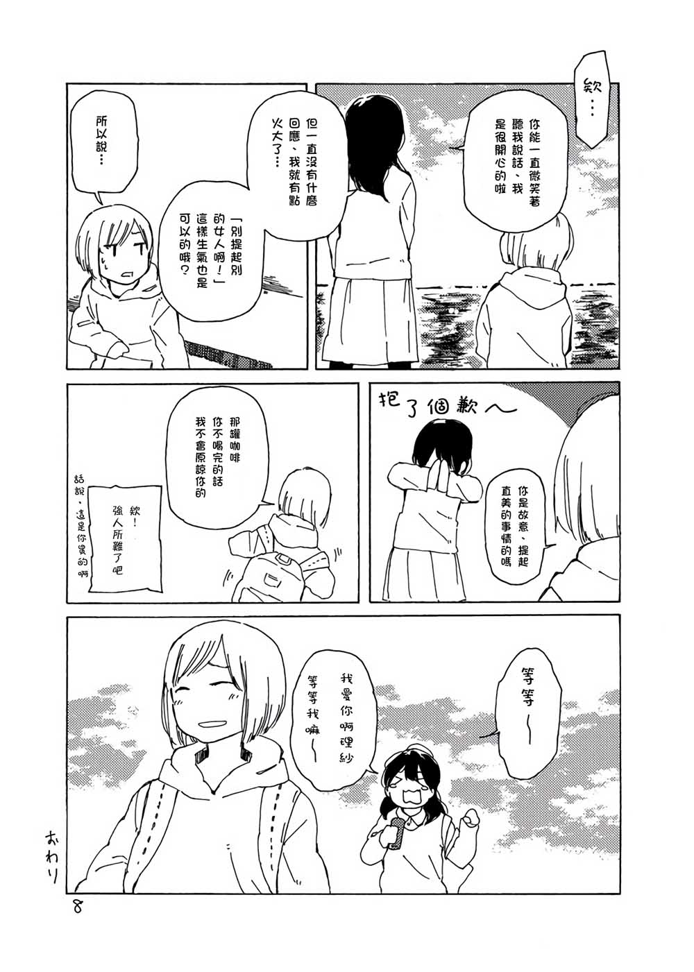 《どま百合短篇集》漫画最新章节第2话免费下拉式在线观看章节第【8】张图片