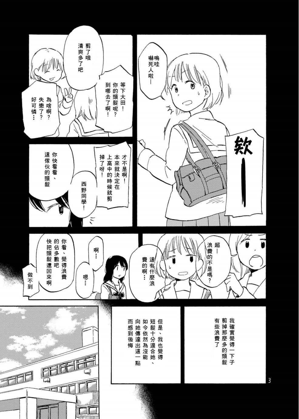 《どま百合短篇集》漫画最新章节第4话免费下拉式在线观看章节第【4】张图片