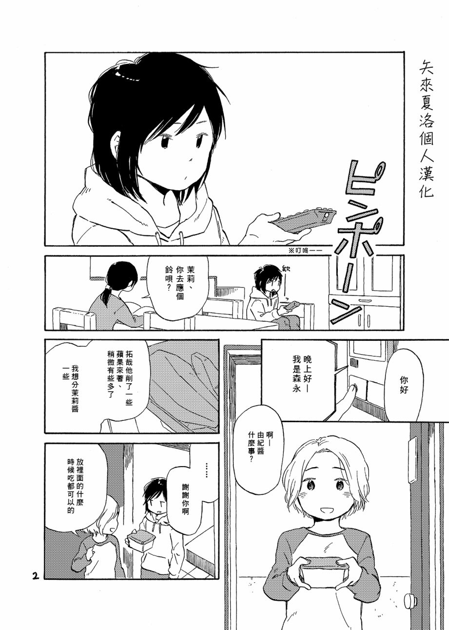 《どま百合短篇集》漫画最新章节第6话免费下拉式在线观看章节第【2】张图片