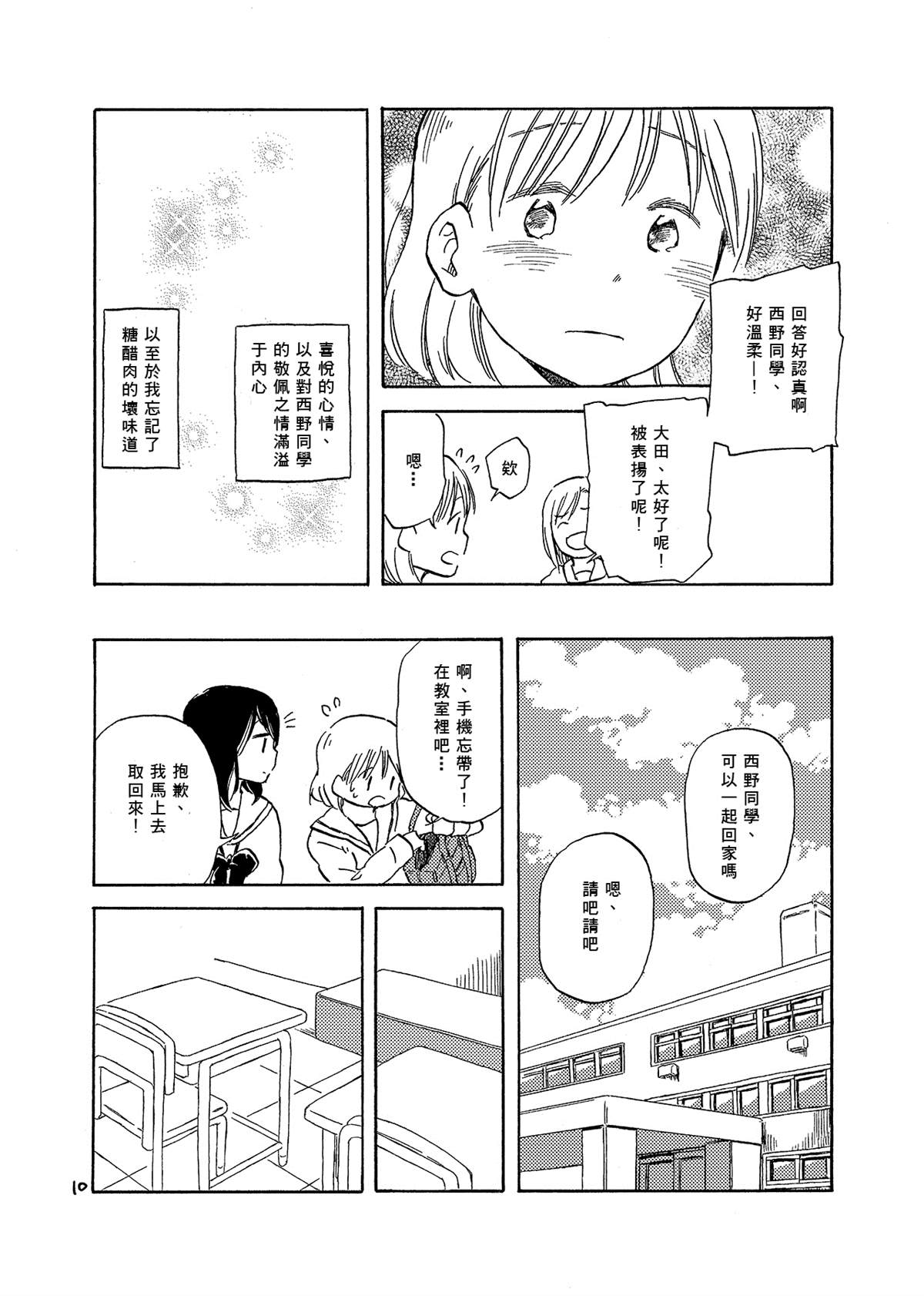 《どま百合短篇集》漫画最新章节第5话免费下拉式在线观看章节第【11】张图片