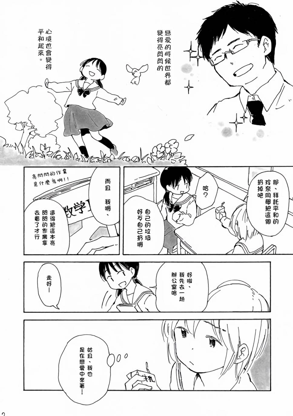 《どま百合短篇集》漫画最新章节第3话免费下拉式在线观看章节第【3】张图片